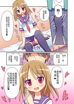 Page 6 of Imouto de Koufun suru Hentai niwa Watashi ga Oshioki Shite Ageru!