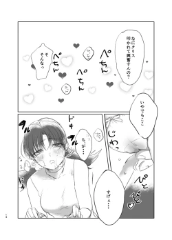 Page 12 of Shokkan Panchi