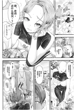 Page 8 of Mesugaki nanka ni Zettai Makenai Sensei Sannensei Hen