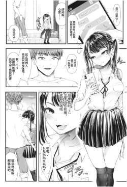Page 3 of Ochiru Shunkan