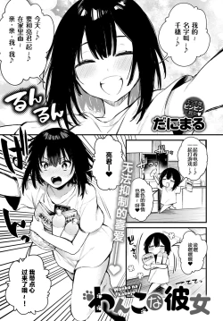 Page 2 of Wanko na Kanojo