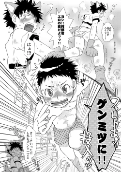 Page 24 of Tsuyudaku Fight! 2