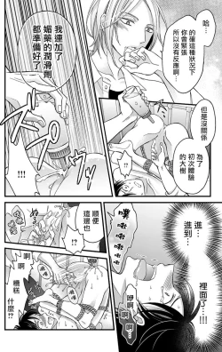 Page 21 of Choukyou Kaihatsu Seikatsu| 调教开发生活1-4