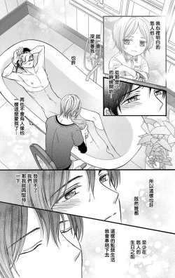 Page 90 of Choukyou Kaihatsu Seikatsu| 调教开发生活1-4