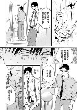 Page 23 of Ore wa Omae no Ushi Janai! | 我不是你的牛! Ch. 1