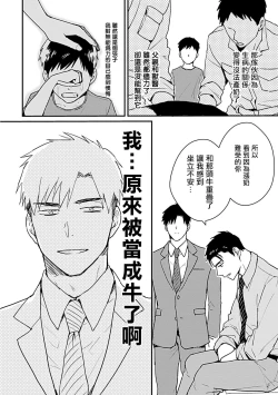 Page 41 of Ore wa Omae no Ushi Janai! | 我不是你的牛! Ch. 1