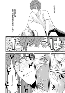 Page 20 of Kinou wa Otanoshimi Deshita ne | 昨天过得很愉快吧 Ch. 1