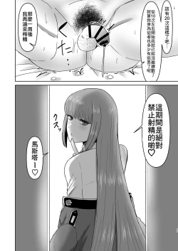 Page 21 of Fuchou no Sundome Sakusei Jigoku