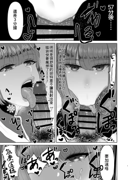 Page 9 of Fuchou no Sundome Sakusei Jigoku