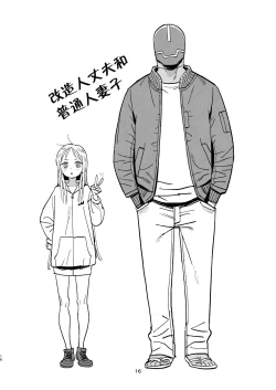 Page 15 of Cyborg Otto to Namamiyome - Cyborg husband and Namamiyome