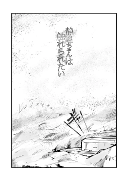 Page 5 of Seihitsu-chan wa Fureraretai