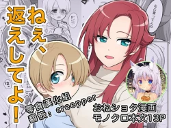 Page 1 of Nee, Kaeshite yo!