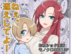 Page 2 of Nee, Kaeshite yo!