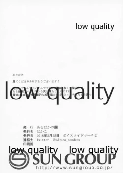 Page 22 of ボイス○イド ふたなりどうこうかい Vol.1 ゆかマキのへん