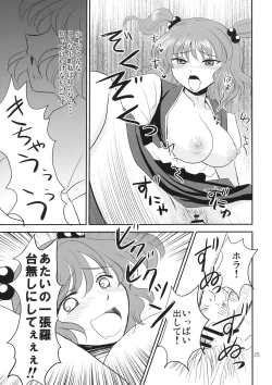 Page 25 of Zecchou Saiban - Climax Trial