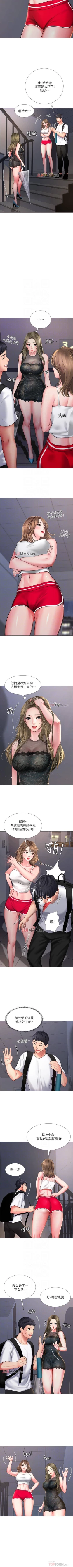 Page 144 of 【周四连载】享乐补习街（作者：NUWARU&清涼） 第1~39话