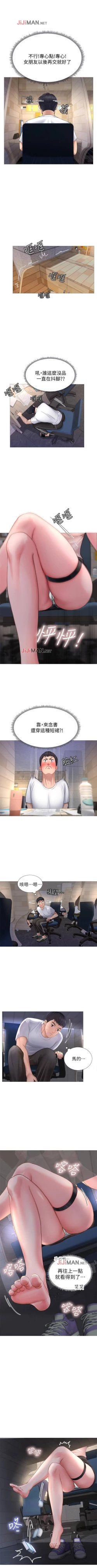 Page 14 of 【周四连载】享乐补习街（作者：NUWARU&清涼） 第1~39话