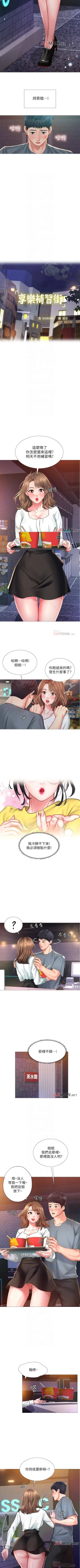 Page 208 of 【周四连载】享乐补习街（作者：NUWARU&清涼） 第1~39话