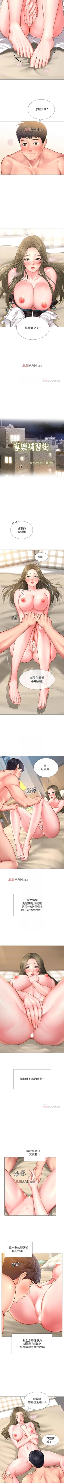 Page 250 of 【周四连载】享乐补习街（作者：NUWARU&清涼） 第1~39话