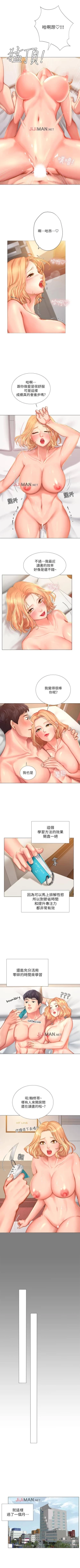 Page 270 of 【周四连载】享乐补习街（作者：NUWARU&清涼） 第1~39话