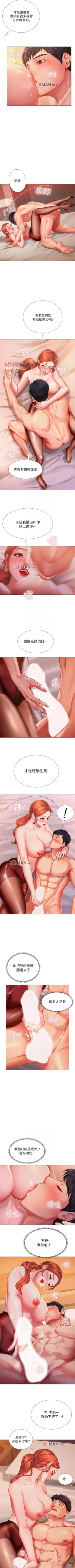 Page 316 of 【周四连载】享乐补习街（作者：NUWARU&清涼） 第1~39话