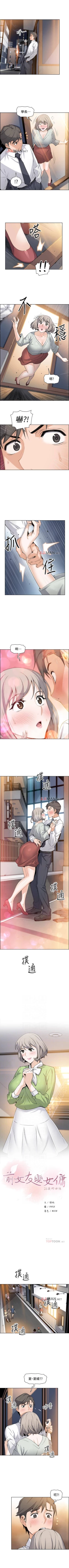 Page 118 of 【周四连载】前女友变女佣（作者：PAPER&頸枕） 第1~34话