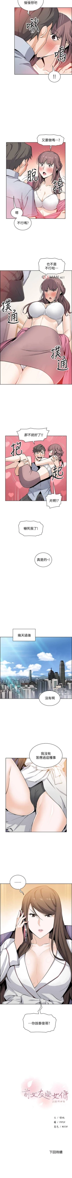 Page 194 of 【周四连载】前女友变女佣（作者：PAPER&頸枕） 第1~34话