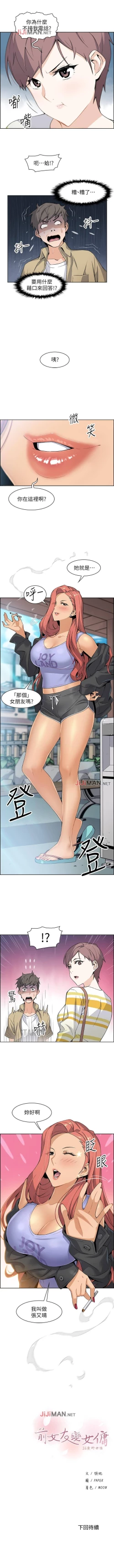 Page 20 of 【周四连载】前女友变女佣（作者：PAPER&頸枕） 第1~34话