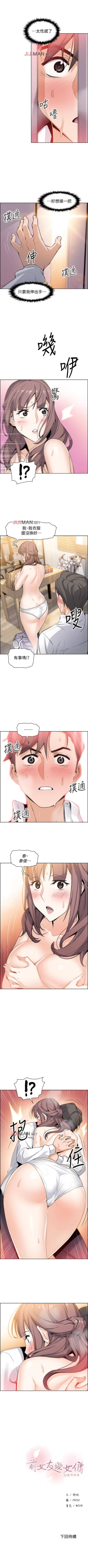 Page 69 of 【周四连载】前女友变女佣（作者：PAPER&頸枕） 第1~34话