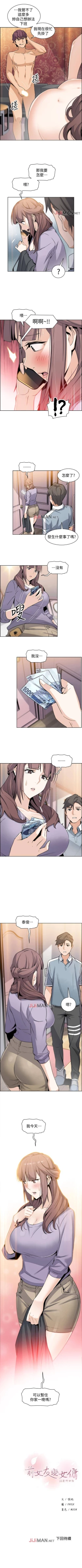 Page 76 of 【周四连载】前女友变女佣（作者：PAPER&頸枕） 第1~34话