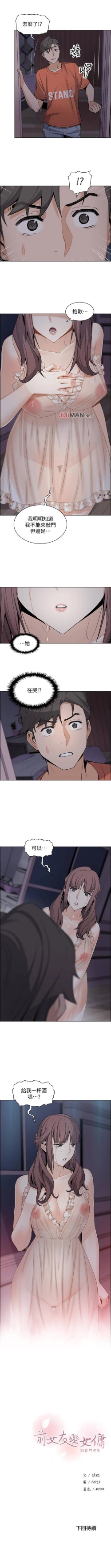 Page 84 of 【周四连载】前女友变女佣（作者：PAPER&頸枕） 第1~34话