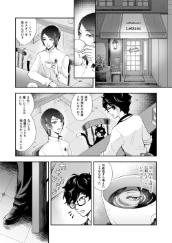 Page 3 of Shu Kita Shoki-an Yuusuke MeinManga