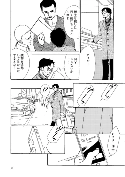 Page 45 of Kowareta Kajitsu