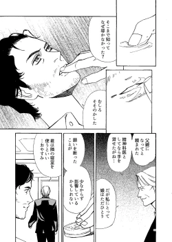 Page 60 of Kowareta Kajitsu