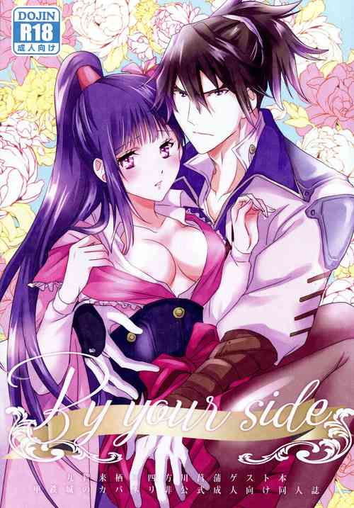 Download By your side