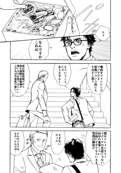 Page 10 of Daten-shi To Kawaita Ryouken