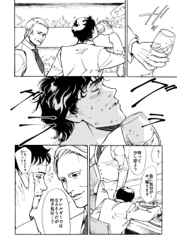 Page 27 of Daten-shi To Kawaita Ryouken