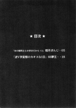 Page 3 of FORMATION! BRAVO+1