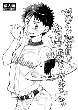 Page 1 of Abe-kun no Tanjoubi o Zenryoku de Oiwaishite Miru Copybon.