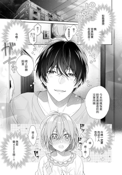 Page 3 of Dinner no Ato ha Otona no Jikan | 晚饭后是大人的时间