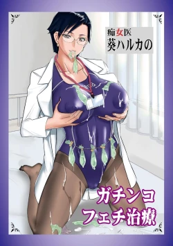 Page 71 of Chijo Aoi Haruka no Shinryoushitsu