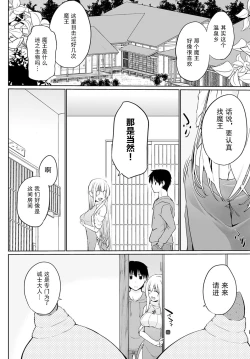 Page 2 of Isekai ni Shoukansaretara Zenin Do M Toka...Chotto Imi ga Wakaranai Ch. 5