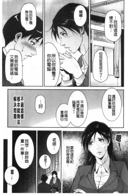 Page 112 of Injou na Otosume