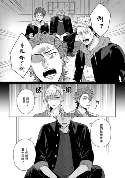 Page 10 of Baby Face Monster Manji| 拥有可爱脸蛋的怪物君—卍 作为原大哥大的我竟然被个死小鬼盯上了 01-03