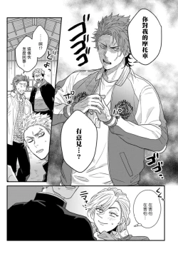 Page 12 of Baby Face Monster Manji| 拥有可爱脸蛋的怪物君—卍 作为原大哥大的我竟然被个死小鬼盯上了 01-03