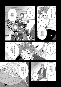 Page 21 of Baby Face Monster Manji| 拥有可爱脸蛋的怪物君—卍 作为原大哥大的我竟然被个死小鬼盯上了 01-03