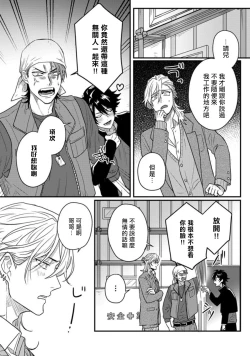 Page 39 of Baby Face Monster Manji| 拥有可爱脸蛋的怪物君—卍 作为原大哥大的我竟然被个死小鬼盯上了 01-03