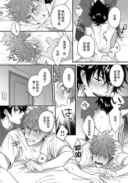 Page 65 of Baby Face Monster Manji| 拥有可爱脸蛋的怪物君—卍 作为原大哥大的我竟然被个死小鬼盯上了 01-03