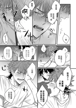 Page 67 of Baby Face Monster Manji| 拥有可爱脸蛋的怪物君—卍 作为原大哥大的我竟然被个死小鬼盯上了 01-03