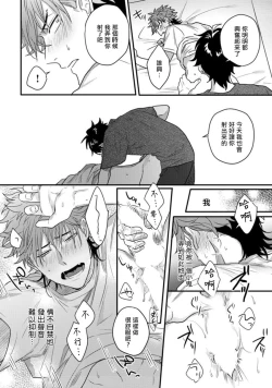 Page 68 of Baby Face Monster Manji| 拥有可爱脸蛋的怪物君—卍 作为原大哥大的我竟然被个死小鬼盯上了 01-03